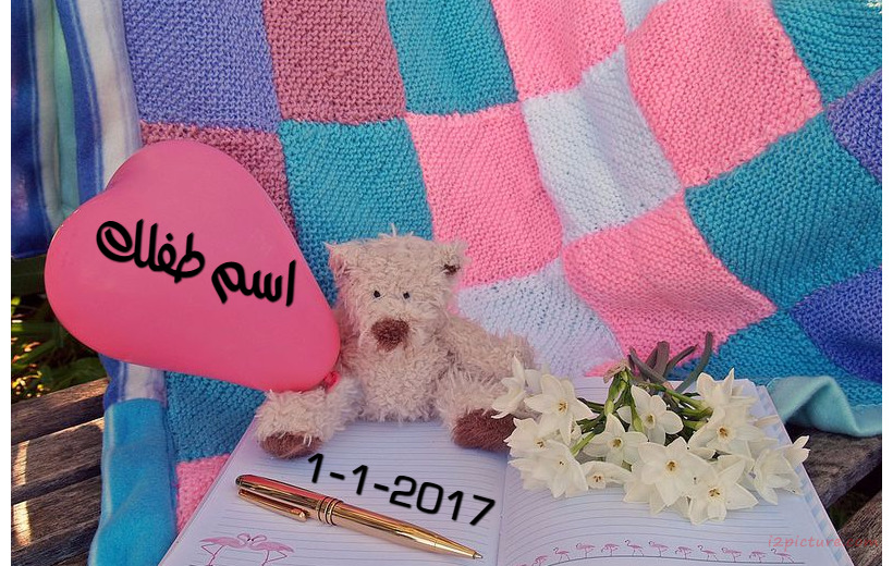 Your Child's Name On A Teddy Bear And Book Postcard