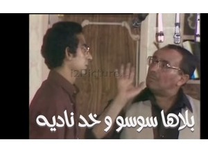 بلاها سوسو و خد ناديه