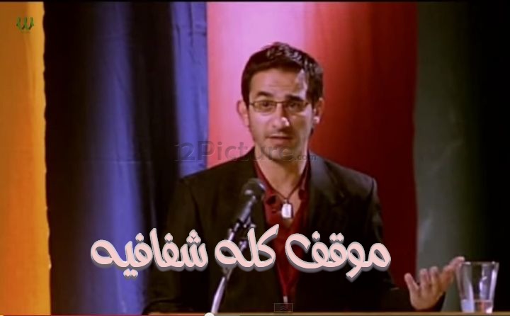  قفشات الأفلام - موقف كله شفافيه