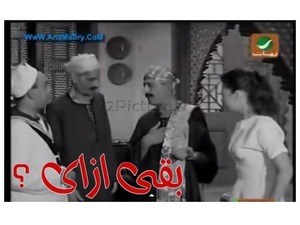 بقى ازاى ؟