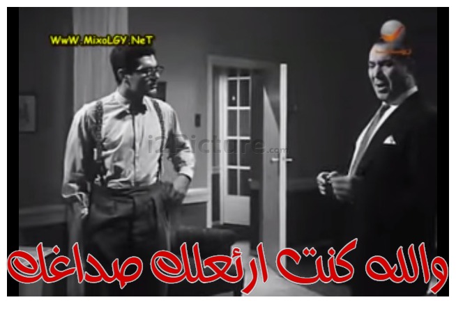  قفشات الأفلام - والله كنت ارئعلك صداغك