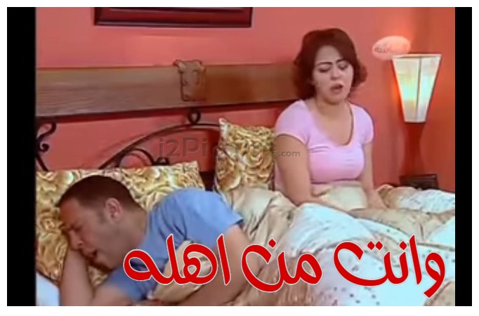  قفشات الأفلام - وانت من اهله 