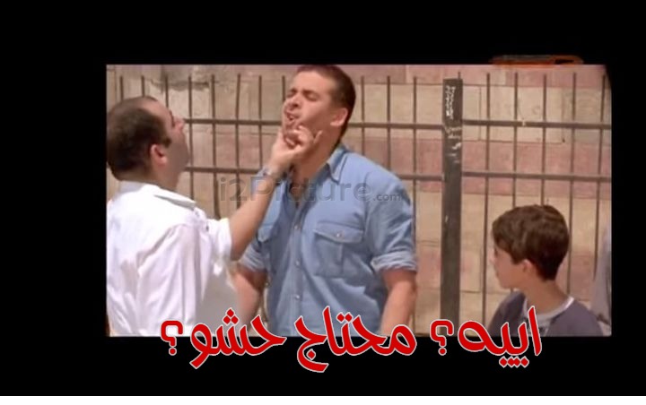 قفشات الأفلام - اييه؟ محتاج حشو؟