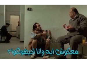 معكوش ايه وانا اديهولكوا؟
