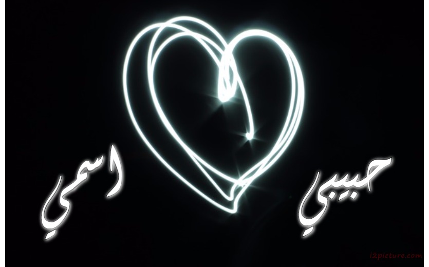 Your Name And Your Lover At The Heart Of The Radiant Black Background Postcard