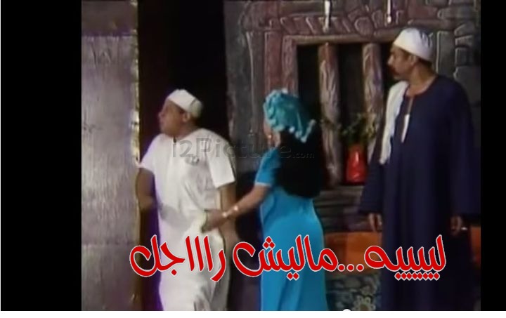  قفشات الأفلام - لييييه...ماليش راااجل