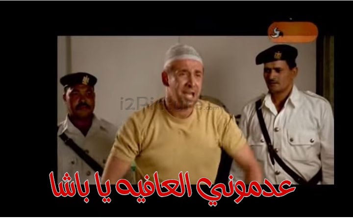  قفشات الأفلام - عدموني العافيه يا باشا