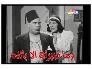 وما صبرك الا بالله 