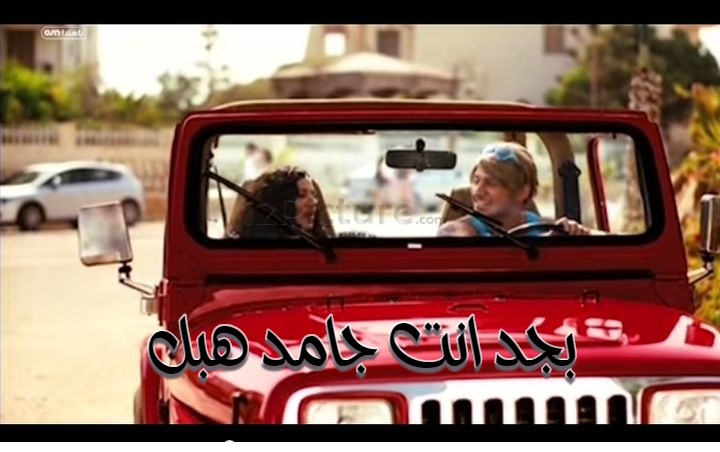  قفشات الأفلام - بجد انت جامد هبل