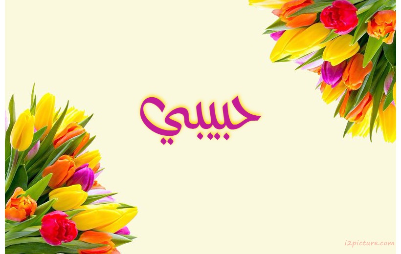 Your Lover's Name On The Colorful Bouquet Flowers Postcard