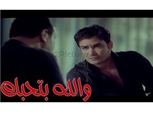 والله بتحبك