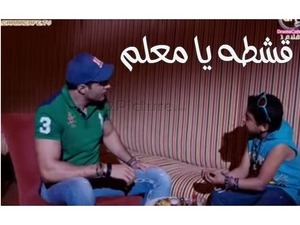 قشطه يا معلم 