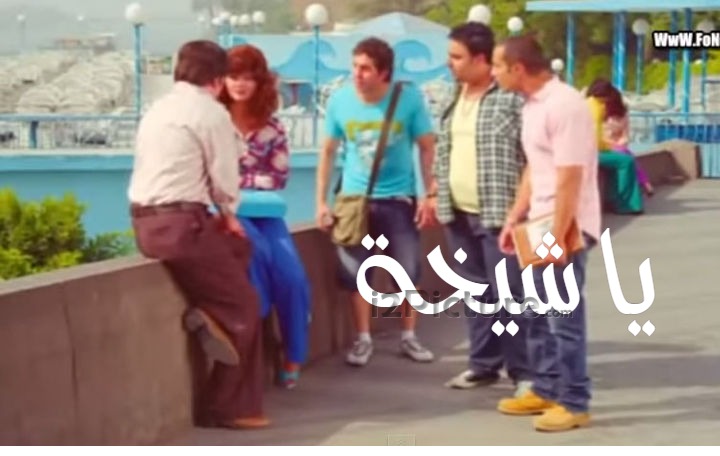  قفشات الأفلام - يا شيخة