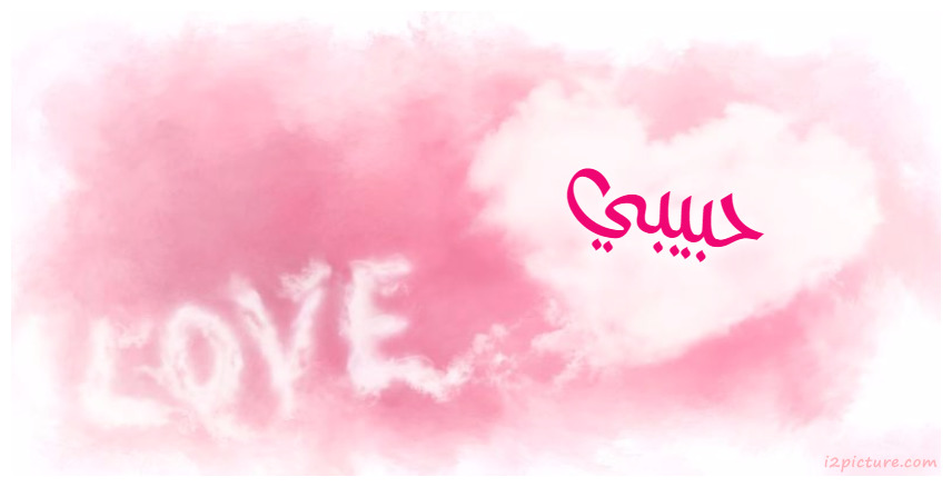 Your Name And Your Lover On The Clouds Of Pink Postcard