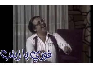 قوري يا زينب