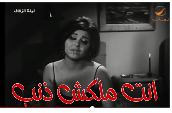  قفشات الأفلام - انت ملكش ذنب 