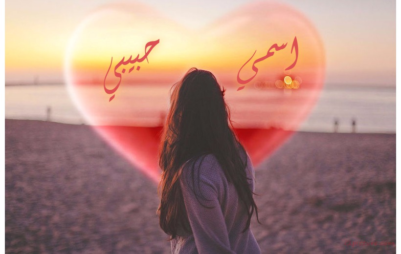 Type Your Lover's Name On The Girl On The Beach And The Heart In The Sky Postcard