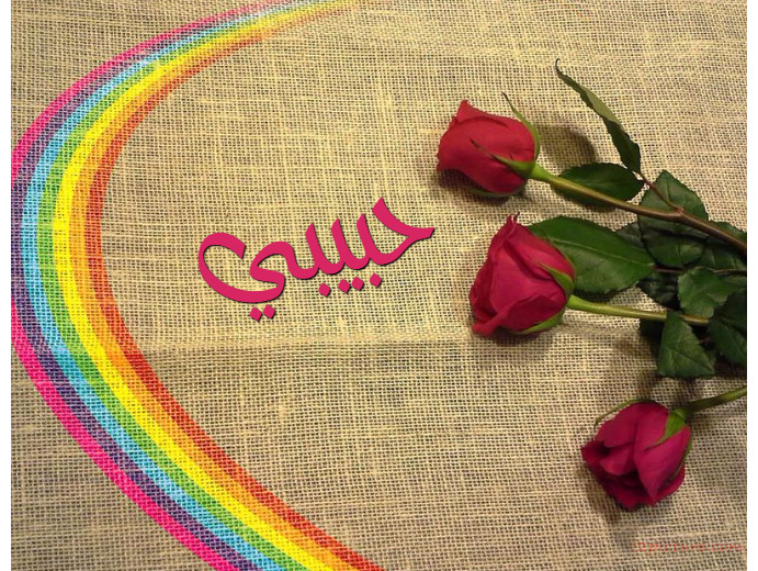 Your Lover's Name On A Bouquet Of Flowers And A Rainbow Postcard