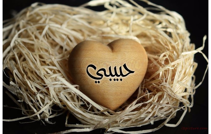 Your Lover's Name On The Heart Of The Straw Postcard