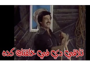 تلاقي دي في خلقتك كده