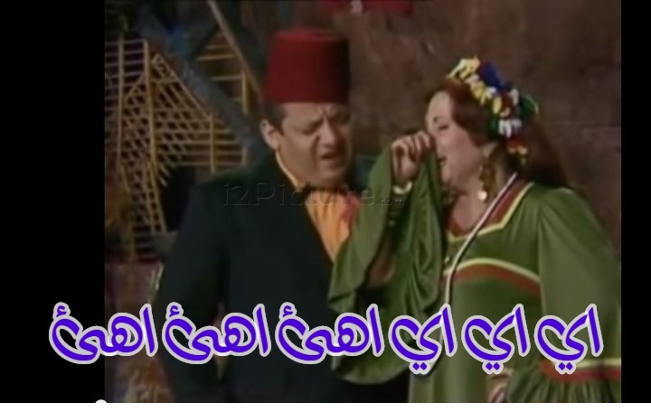  قفشات الأفلام - اي اي اي اهئ اهئ اهئ