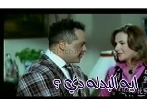 ايه البدله دي ؟