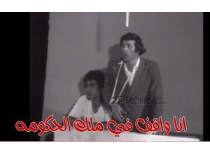 انا واقف في ملك الحكومه