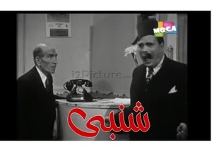 شنبى 