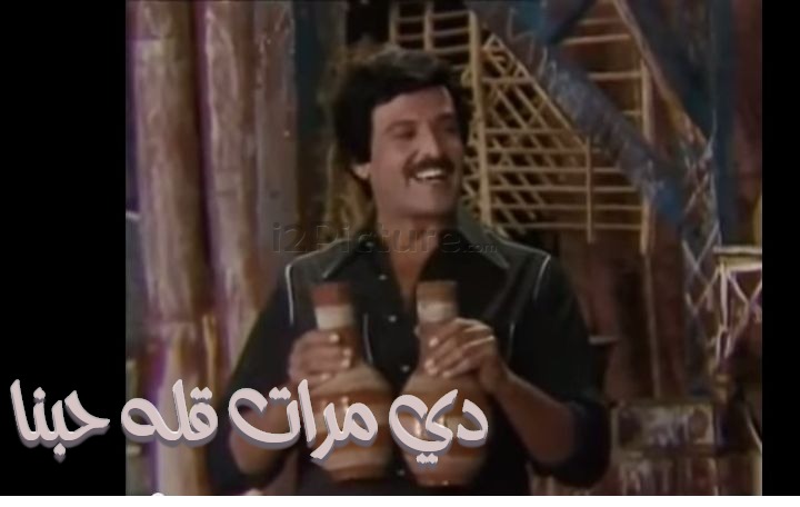  قفشات الأفلام - دي مرات قله حبنا