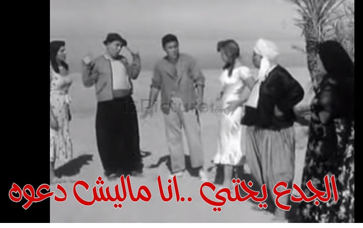  قفشات الأفلام - الجدع يختي ..انا ماليش دعوه