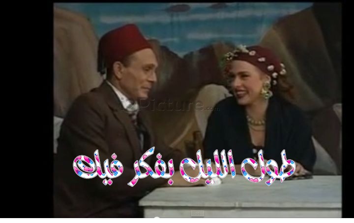  قفشات الأفلام - طول الليل بفكر فيك