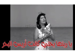 يا ريتها يختي كانت أريس البحر