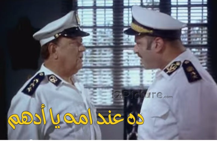  قفشات الأفلام - ده عند امه يا أدهم