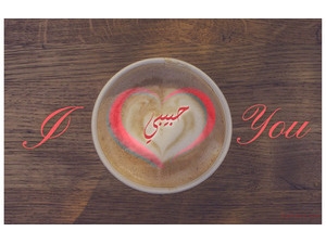 Type your lover's name on a cup of coffee with milk