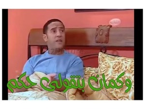 وكمان بتقولى حكم
