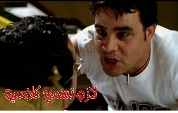  قفشات الأفلام - لازم تسمع كلامي