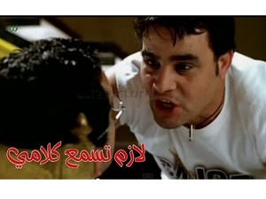 لازم تسمع كلامي