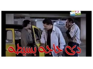 دى حاجه بسيطه 