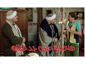 هاخدك على جد عقلك