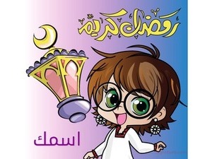 Ramadan Kareem Manga