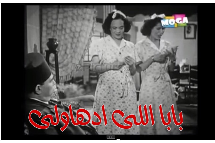  قفشات الأفلام - بابا اللى ادهاولى 