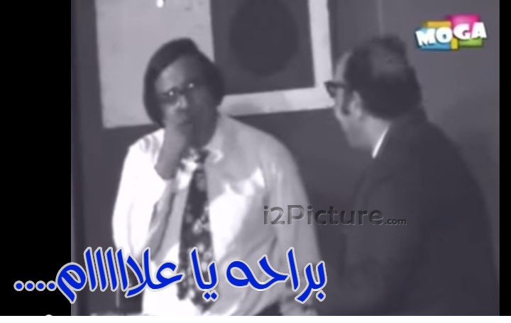  قفشات الأفلام - ...براحه يا علااااام