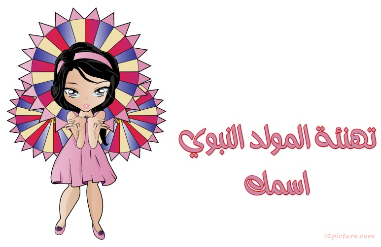 تهنئة المولد النبوى فستان قصير Postcard