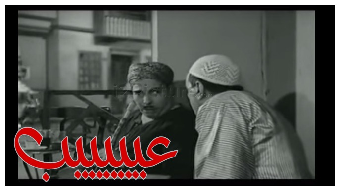  قفشات الأفلام - عيييييب 