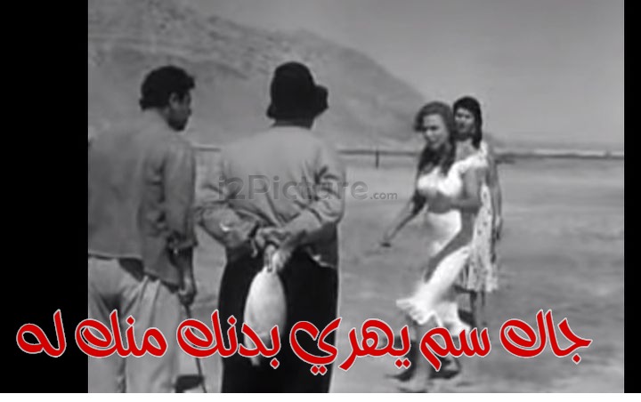  قفشات الأفلام - جاك سم يهري بدنك منك له