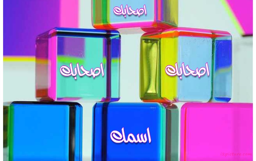 Your Name And Your Friends On Colorful Cubes Postcard