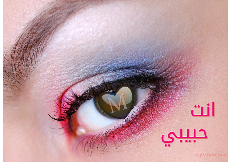 Your Name And Your Lover On The Eye Girl Postcard