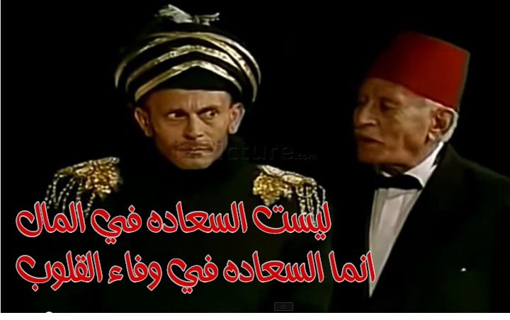  قفشات الأفلام - انما السعاده في وفاء القلوب