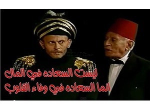 انما السعاده في وفاء القلوب