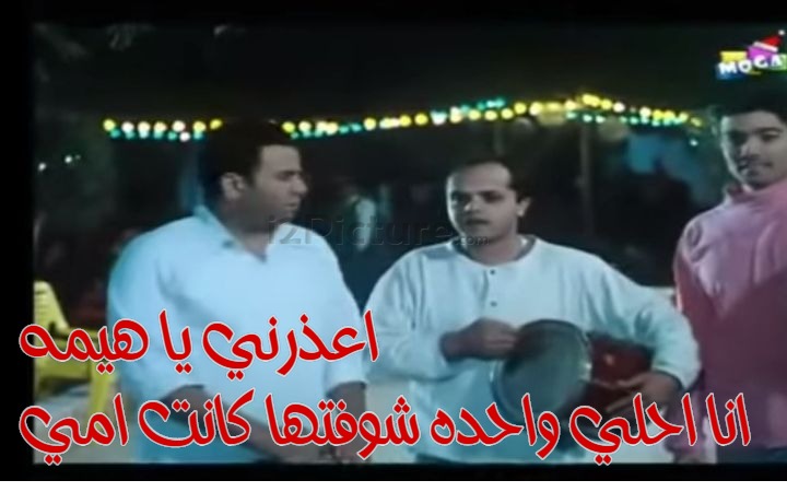  قفشات الأفلام - انا احلي واحه شوفتها كانت امي